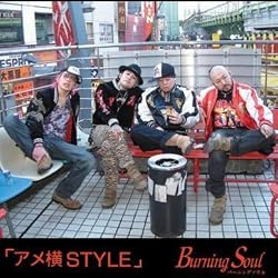 アメ横スタイル