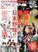 週刊ベースボール増刊 新春号 プロ野球シーズン決算号 2010年 1/15号 [雑誌]
