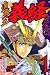 沢田 ひろふみ: 遮那王義経 源平の合戦 1 (1) (講談社コミックス 月刊少年マガジン)