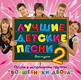 Street Magic (Volshebniki Dvora) with Vlad Krutskikh - Best Songs Vol.2 - Import