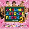 Street Magic (Volshebniki Dvora) with Vlad Krutskikh - Best Songs Vol.2 - Import