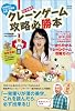 Dr.中島のクレーンゲーム攻略必勝本 (晋遊舎ムック)
