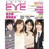 VOICE EYE (グライドメディアムック60)