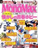 Mono Max (モノ・マックス) 2008年 09月号 [雑誌]