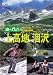 山へ行こう 上高地から涸沢 [DVD]