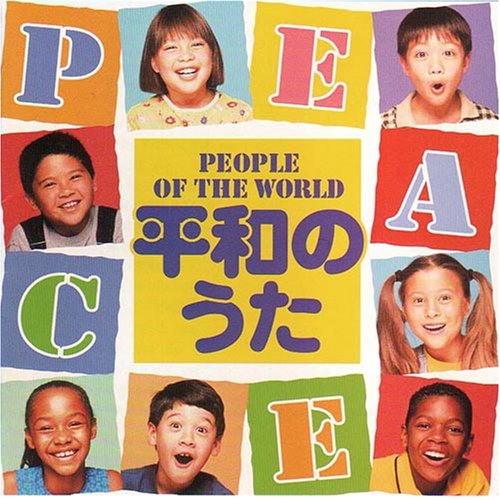 CD�u���a�̂����@�`PEOPLE OF THE WORLD�v