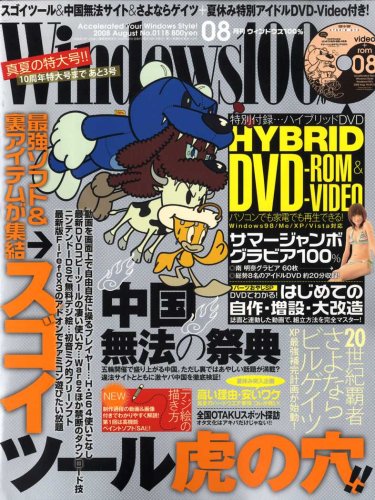 Cover image : Windows 100% 2008年 08月号 [雑誌]