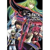 コードギアス 反逆のルルーシュ LOST COLORS パーフェクトガイド+イベントギャラリー (ゲーマガBOOKS)