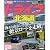 まっぷるベストドライブ北海道 2013 (マップルマガジン（国内）)