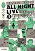 マスターピース・オブ・オールナイトライブ1 特攻取材 (BEAM COMIX)