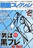 眼鏡コレクション