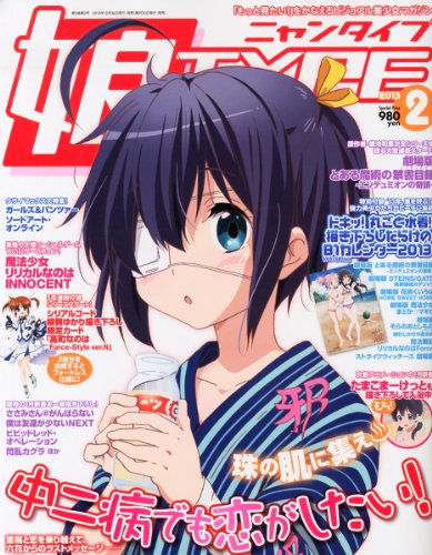 娘TYPE (ニャンタイプ) 2013年 02月号 [雑誌]