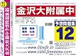 金沢大学附属中学校 予想問題集12