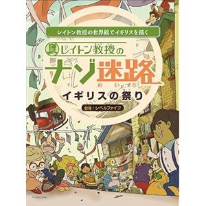 ���C�g�������̃i�]���H �C�M���X�̍Ղ� (�t�@�~��BOOKS)