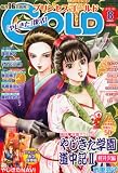 プリンセス GOLD (ゴールド) 2010年 08月号 [雑誌]