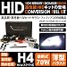 MICRA CC マイクラC+C H19.6~FHZK12 ヘッド H4 70W HID薄型キット 10000K