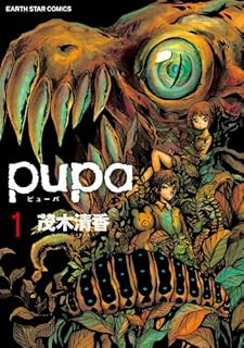 ｐｕｐａ １（アース・スターコミックス）
