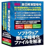 極秘・自己解凍型暗号