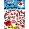 ゆほびかGOLD幸せなお金持ちになる本vol.5