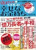 ゆほびかGOLD幸せなお金持ちになる本vol.5