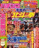 パチンコオリジナル実戦術 2008年 09月号 [雑誌]