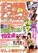 デコ待画&デコメールケータイBOOK VOL.2 (2) (DIA COLLECTION)