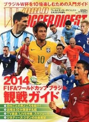 ワールドサッカーダイジェスト増刊 2014 FIFA W杯ブラジル観戦ガイド 2014年 5/29号 [雑誌]