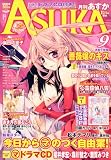 Asuka (アスカ) 2010年 09月号 [雑誌]