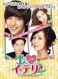 I LOVE イ・テリ [ノーカット完全版] DVD-BOX 1