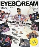 EYESCREAM (アイスクリーム) 2009年 07月号 [雑誌]