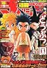 別冊少年マガジン 2011年 01月号 [雑誌]