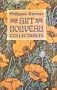 Art Nouveau Collectables