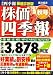 株価四季報 2008年 11月号 [雑誌]