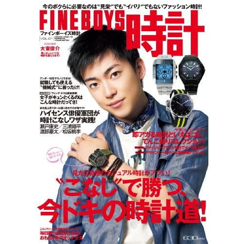 FINEBOYS時計 2011年Vol.1 表紙画像