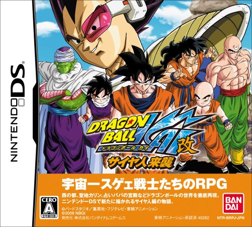 ドラゴンボール改 サイヤ人来襲(初回限定「特製データカードダス」同梱)