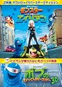 モンスターvsエイリアン  ボブのびっくりバースデー　エディション [DVD]
