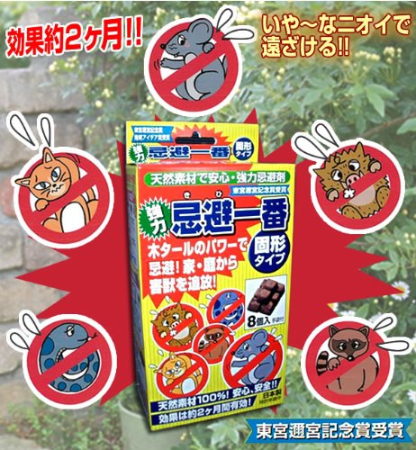 強力忌避一番　固形タイプ