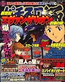 パチスロ極 2008年 10月号 [雑誌]