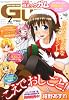 Comic GUM (コミック ガム) 2012年 02月号 [雑誌]