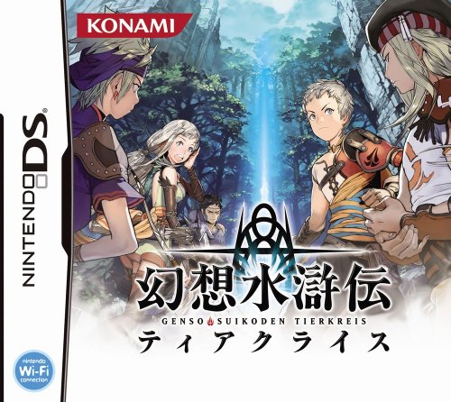 幻想水滸伝ティアクライス画像
