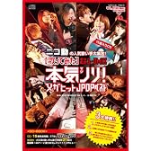 ニコ動の人気歌い手大集合! 【歌ってみた】超ユーロMIX 本気ノリ!JPOPベスト(CD+BOOK) ([CD+テキスト])