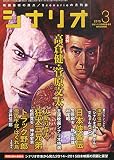 シナリオ２０１５年３月号