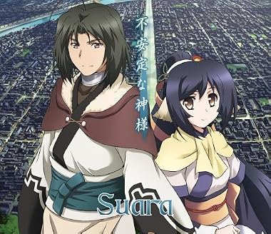 不安定な神様(初回限定盤)(DVD付)