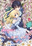 プリンス・ギャンブラー〜王子様は策略がお好き〜 (ジュリエット文庫)