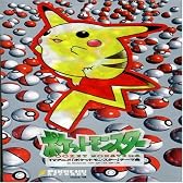 めざせポケモンマスター/ひゃくごじゅういち