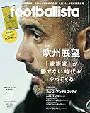 月刊フットボリスタ 2015年9月号