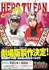 ＴＩＧＥＲ＆ＢＵＮＮＹ公式ムック　ＨＥＲＯ　ＴＶ　ＦＡＮ　Ｖｏｌ．２ (生活シリーズ)