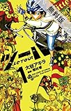 ツール！（１）【期間限定　無料お試し版】 (少年サンデーコミックス)