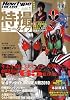 Newtype THE LIVE (ニュータイプ・ザ・ライブ) 2010年 01月号 [雑誌]