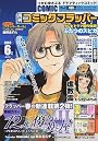 COMIC FLAPPER (コミックフラッパー) 2009年 06月号 [雑誌]